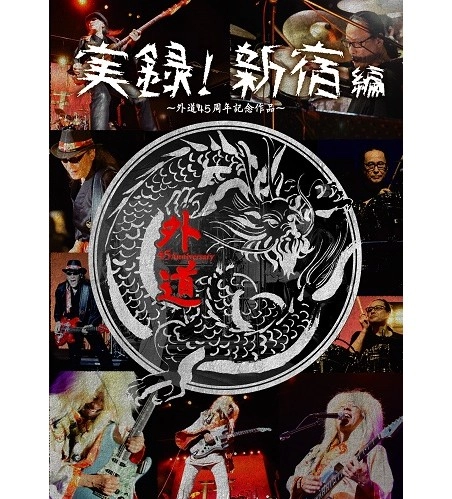 GEDO / 外道 / 実録 : 新宿編