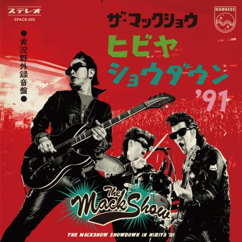THE MACKSHOW / ザ・マックショウ / ザ･マックショウ 実況野外録音盤 ヒビヤショウダウン’91