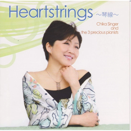 豊田チカ(チカシンガー) / Heartstrings~琴線~ / HEARTSTRINGS-KINSEN-