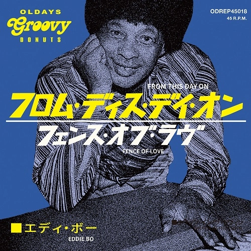 EDDIE BO / エディ・ボー / フロム・ディス・デイ・オン / フェンス・オブ・ラヴ / FROM THIS DAY ON / FENCE OF LOVE
