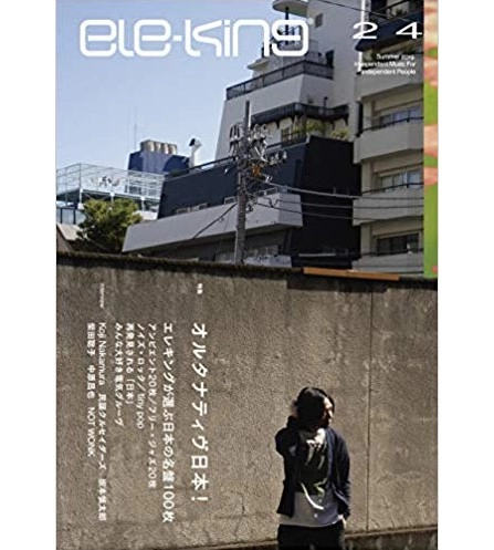 ele-king / VOL.24