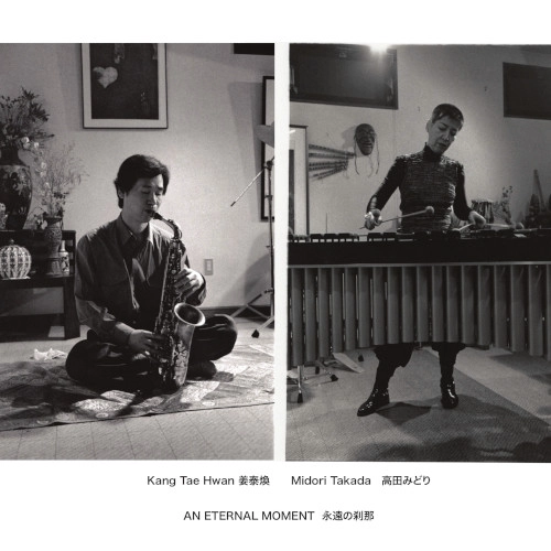 MIDORI TAKADA & KANG TAE HWAN / 高田みどり&姜泰煥 / ETERNAL MOMENT