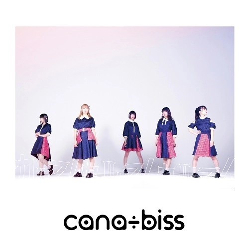 cana÷biss / カルマ！カルマ！カルマ！