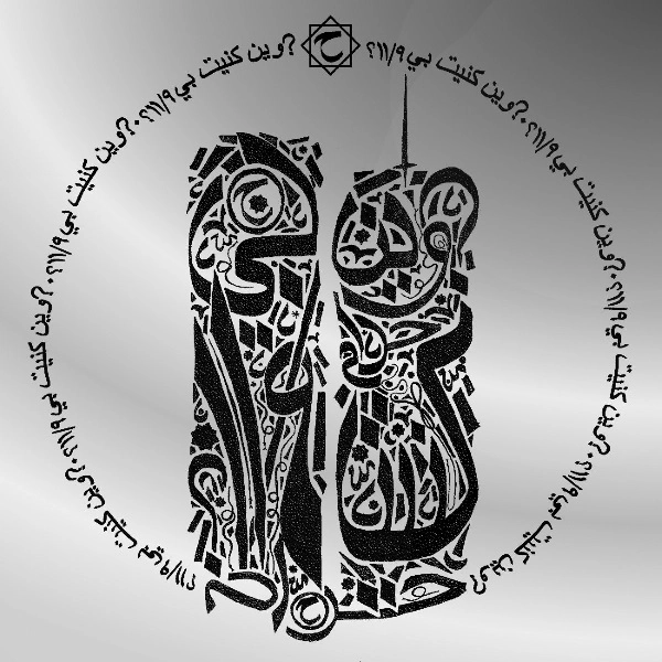 HARAM (PUNK) / WHERE WERE YOU ON 9/11 (7")