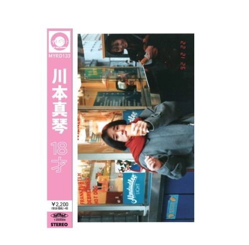 MAKOTO KAWAMOTO / 川本真琴 / 18才