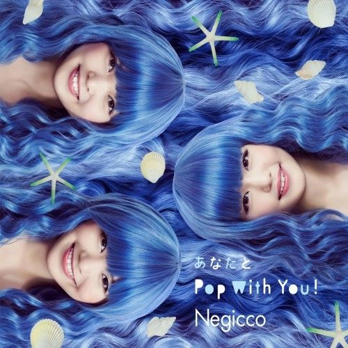 Negicco / あなたとPop With You!（初回生産限定盤）
