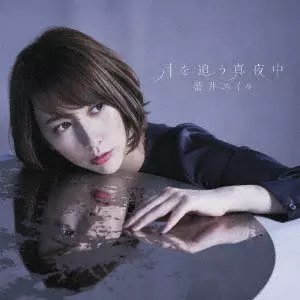 EIR AOI / 藍井エイル / 月を追う真夜中
