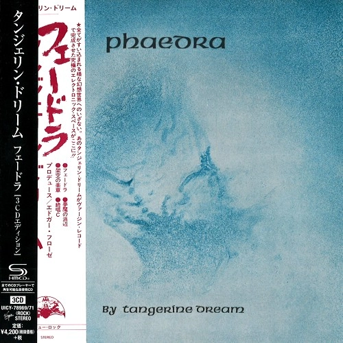 TANGERINE DREAM / タンジェリン･ドリーム / PHAEDRA: EXPANDED EDITION - SHM-CD/2019 REMASTER / フェードラ: 3CDエディション - SHM-CD/2019リマスター