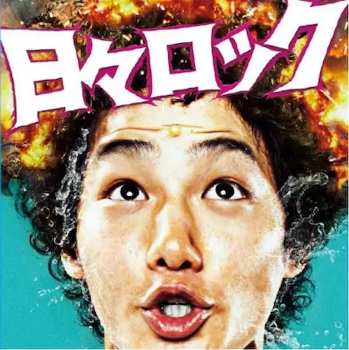 V.A. / 日々ロック 7インチBOX