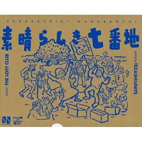 手差ユニッツとTHE LOST CLUB / 素晴らしき七番地