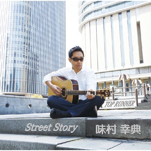 味村幸典 / Street Story / TOP RUNNER （両A面）