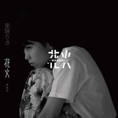 RISA SATOZAKI / 里咲りさ / 花火