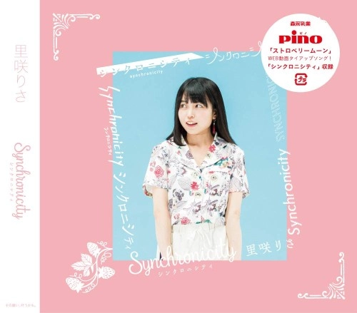 RISA SATOZAKI / 里咲りさ / シンクロニシティ