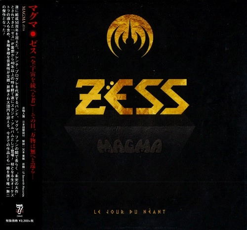 MAGMA (PROG: FRA) / マグマ / ゼス（全宇宙を統べる者） -その日、万物は無へと還る-