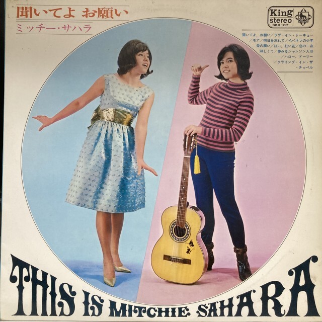 MICHIE SAHARA / ミッチー・サハラ / 聞いてよ お願い