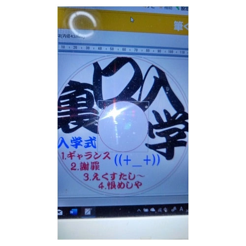 裏口入学 / 入学式
