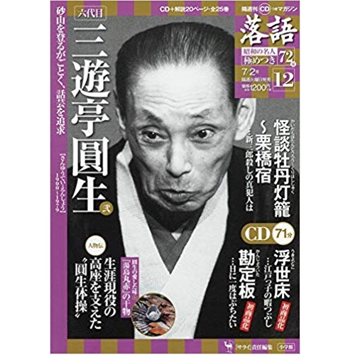 落語昭和の名人極めつき 商品一覧 | ディスクユニオン・オンラインショップ