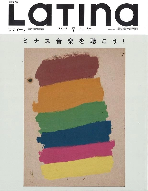 LATINA / ラティーナ / 2019年07月
