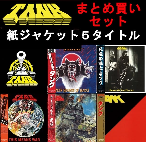 TANK(ORIGINAL) / タンク / <中古> 紙ジャケット CD 5タイトル まとめ買いBOXセット