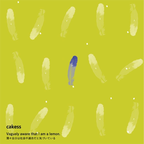 cakess / ケイクス / 薄々自分は社会不適合だと気づいている