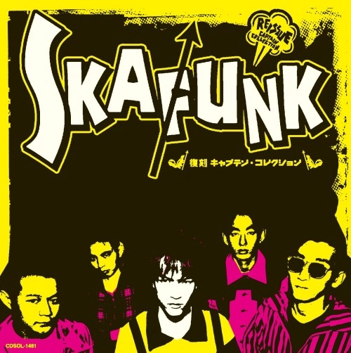 SKAFUNK / スカンク / 復刻キャプテン・コレクション