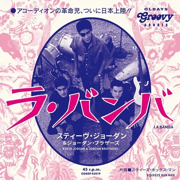 STEVE JORDAN & JORDAN BROTHERS / スティーヴ・ジョーダン&ジョーダン・ブラザーズ / ラ・バンバ / スクイーズ・ボックス・マン(初回限定プレス・アナログ7inch)