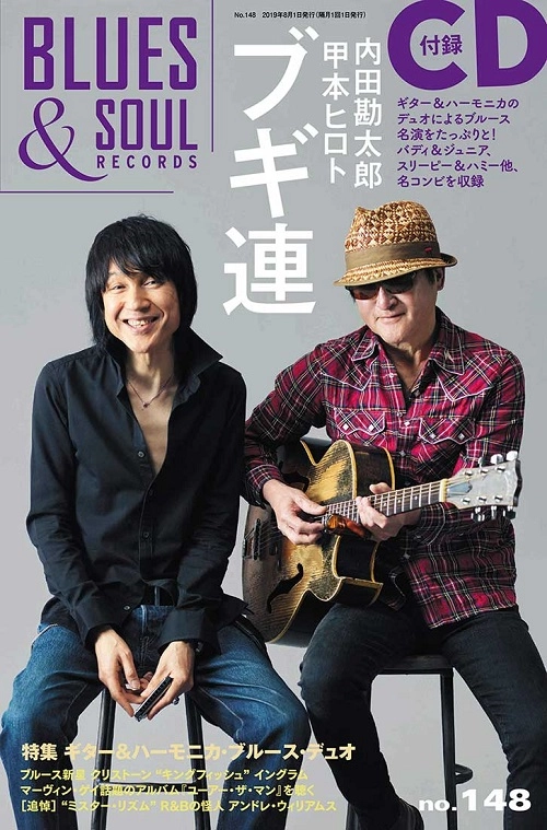 BLUES & SOUL RECORDS / ブルース&ソウル・レコーズ / 2019年8月 NO.148