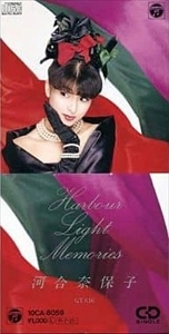 NAOKO KAWAI / 河合奈保子 / HARBOUR LIGHT MEMORIES