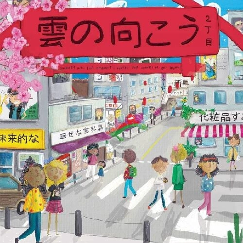 V.A. / オムニバス / KUMO NO MUKO VOL.2