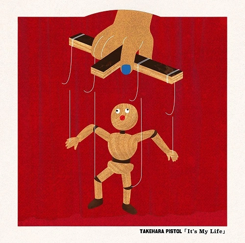 TAKEHARA PISTOL / 竹原ピストル / It's My Life（限定盤）