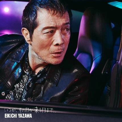 EIKICHI YAZAWA / 矢沢永吉 / いつか、その日が来る日まで…（通常盤）