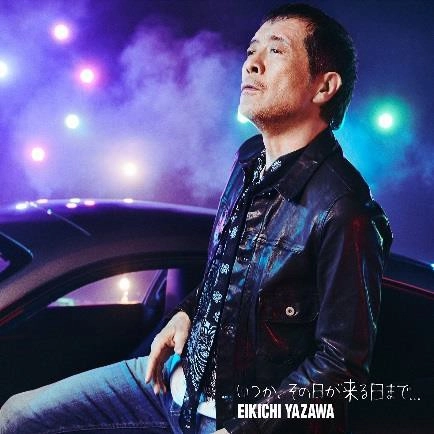 EIKICHI YAZAWA / 矢沢永吉 / いつか、その日が来る日まで…（初回限定盤B CD+BD）