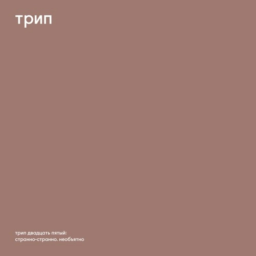 NINA KRAVIZ / ニーナ・クラヴィッツ / STRANNO NEOBJATNO