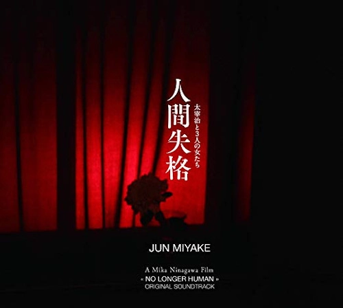 JUN MIYAKE / 三宅純 / 映画 人間失格 太宰治と3人の女たち オリジナル・サウンドトラック / No Longer Human Original Soundtrack