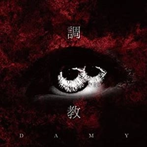 DAMY / ダミー / 調教