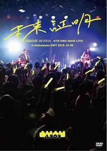 凸凹凸凹 (ルリロリ) / 凸凹凸凹 (ルリロリ) 4TH ONE-MAN LIVE 未来証明 at Daikanyama UNIT 2018.10.06