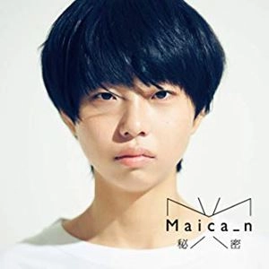 Maica_n / 秘密