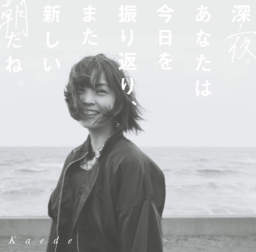 Kaede (Negicco) / 深夜。あなたは今日を振り返り、また新しい朝だね。
