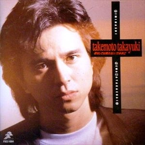 TAKAYUKI TAKEMOTO / 竹本孝之 / 君なしでは戦えない