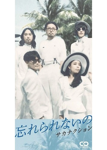 Sakanaction / サカナクション / 忘れられないの / モス（10000枚限定盤）