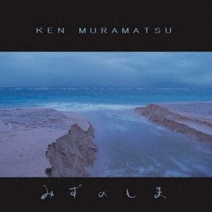 KEN MURAMATSU / 村松健 / みずのしま