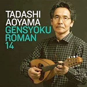 TADASHI AOYAMA / 青山忠 / 弦色浪漫XIV