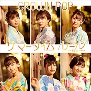 CROWN POP / サマータイムルール