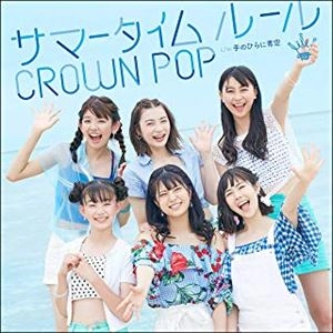 CROWN POP / サマータイムルール