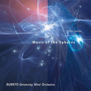 BUNKYO UNIVESITY WIND ORCHESTRA / 文教大学吹奏楽部 / P.スパーク:宇宙の音楽