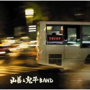 山善&鬼平BAND / TRUMP