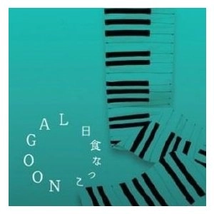 NATSUKO NISSHOKU / 日食なつこ / LAGOON/FESTOON
