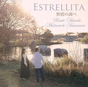 HANAKO UESATO / KAZUMASA MATSUMOTO / 上里はな子、 松本和将 / エストレリータ
