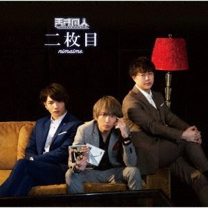 天才凡人 / 二枚目（初回限定盤 CD+DVD）