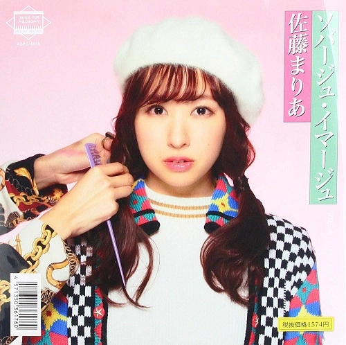 THE DANCE FOR PHILOSOPHY / フィロソフィーのダンス / ライブ･ライフ / ソバージュ･イマージュ（佐藤まりあver.）（アザージャケット盤）
